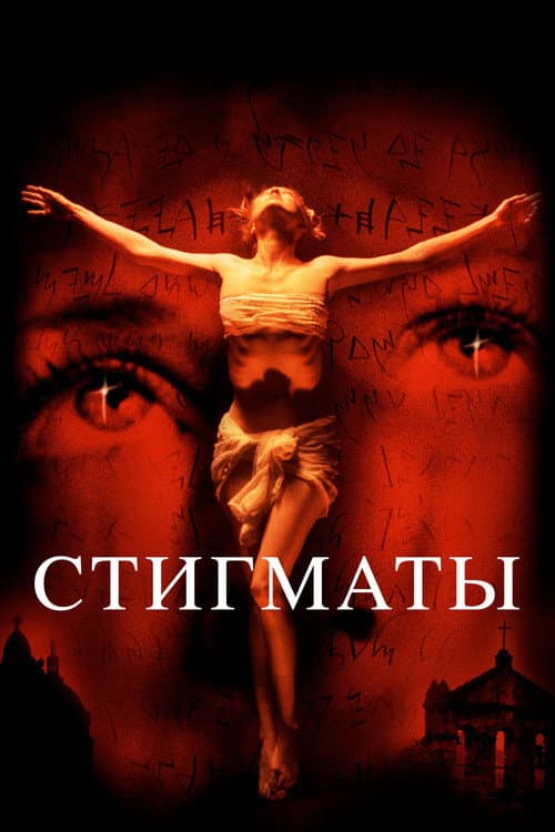 Стигматы
