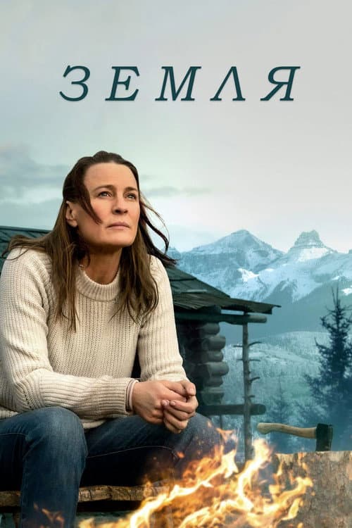 Земля