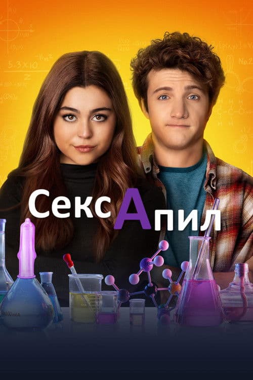 Сексапил