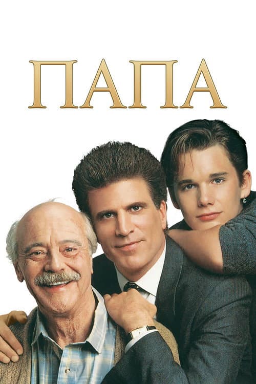 Папа