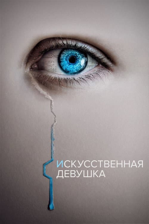 Кто она?